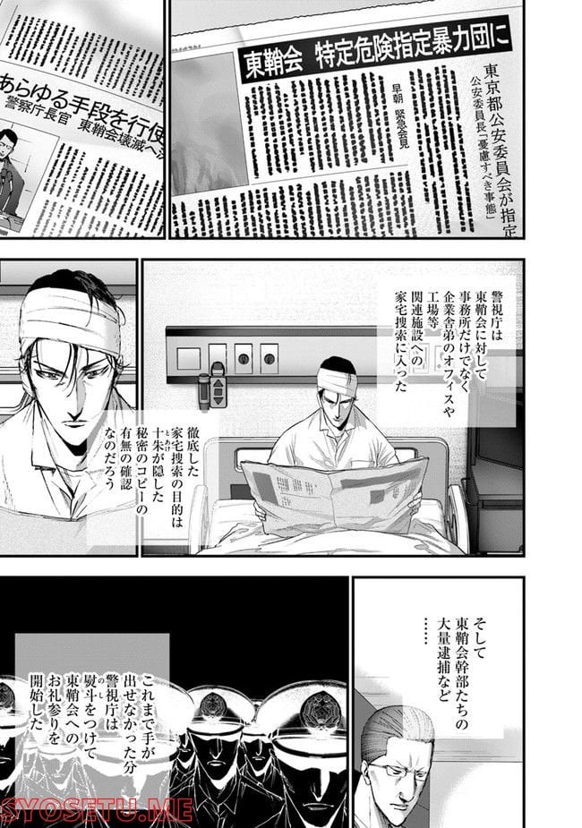 ヘルドッグス 地獄の犬たち 第23.2話 - Trang 37