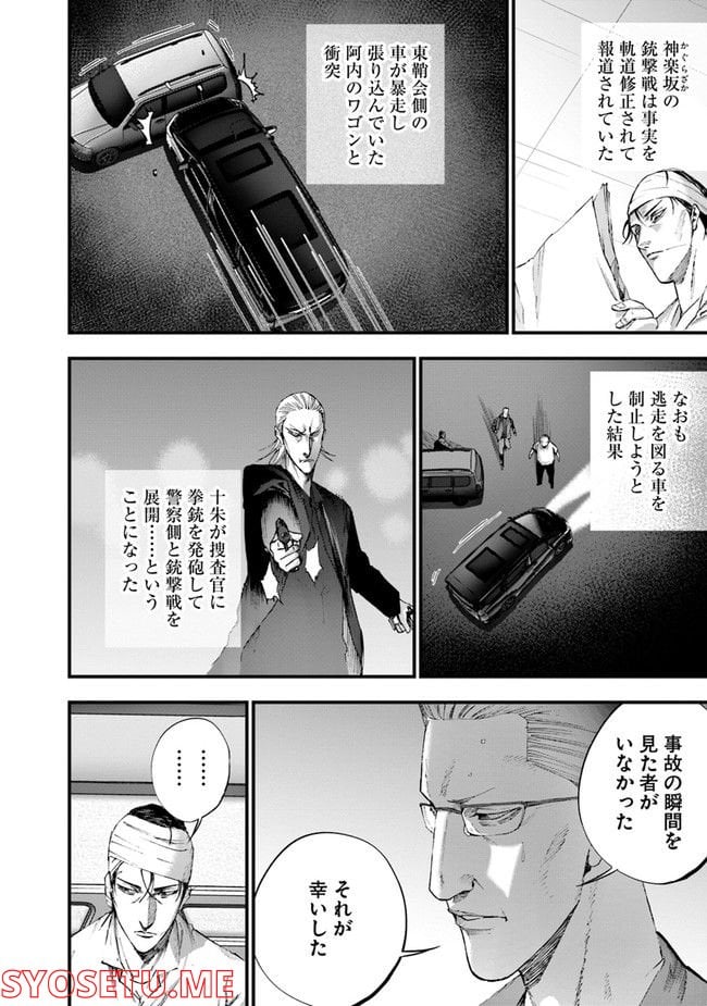 ヘルドッグス 地獄の犬たち 第23.2話 - Trang 38