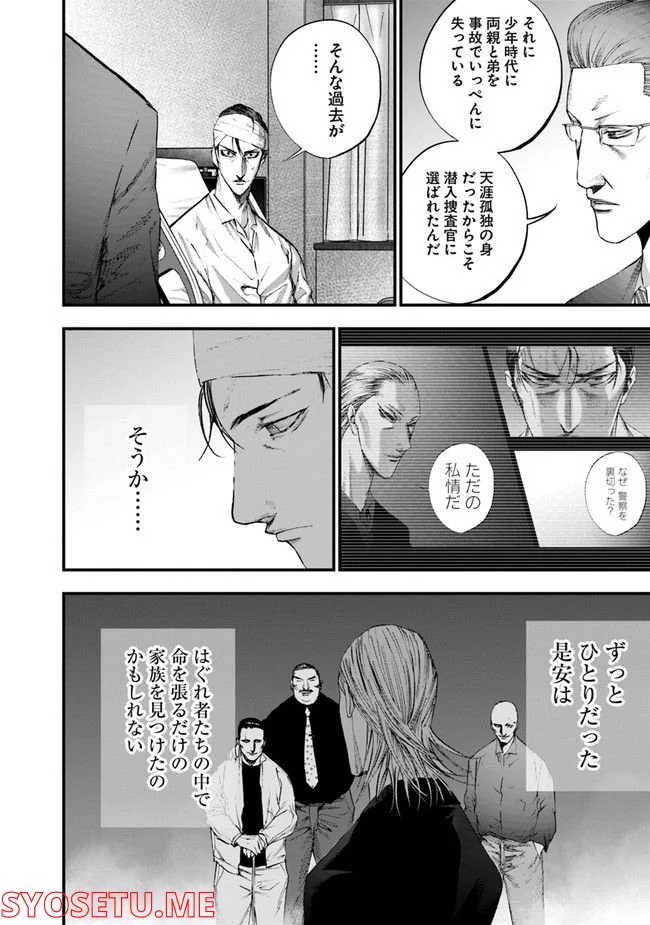 ヘルドッグス 地獄の犬たち 第23.2話 - Trang 40