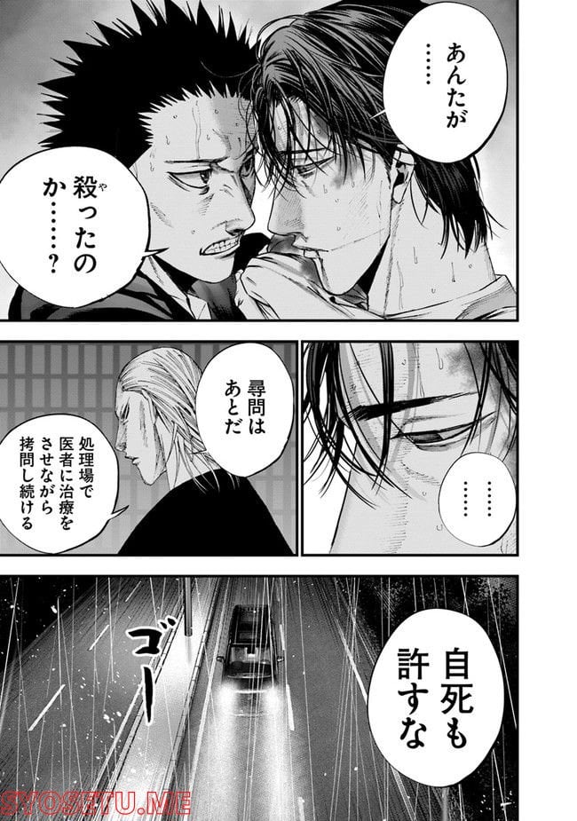 ヘルドッグス 地獄の犬たち 第23.2話 - Trang 5