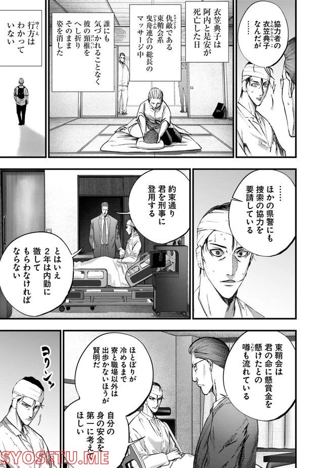 ヘルドッグス 地獄の犬たち 第23.2話 - Trang 41