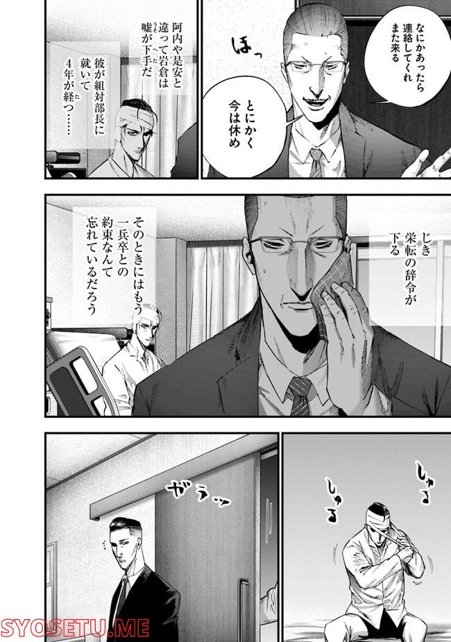 ヘルドッグス 地獄の犬たち 第23.2話 - Trang 42