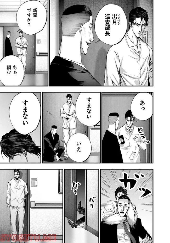 ヘルドッグス 地獄の犬たち 第23.2話 - Trang 43