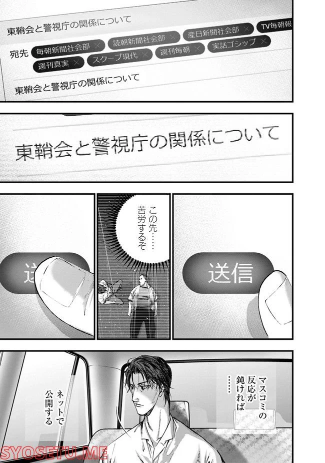 ヘルドッグス 地獄の犬たち 第23.2話 - Trang 45