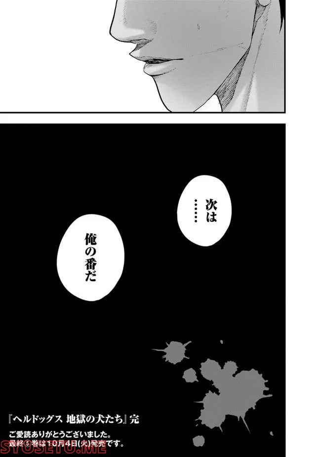 ヘルドッグス 地獄の犬たち 第23.2話 - Trang 49