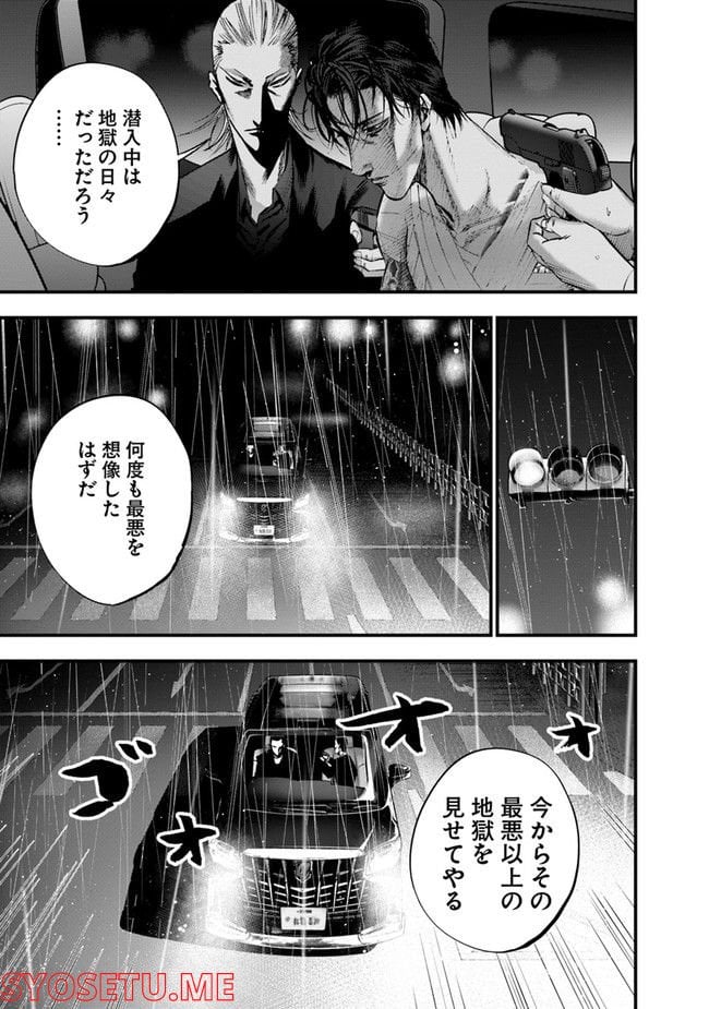 ヘルドッグス 地獄の犬たち 第23.2話 - Trang 7