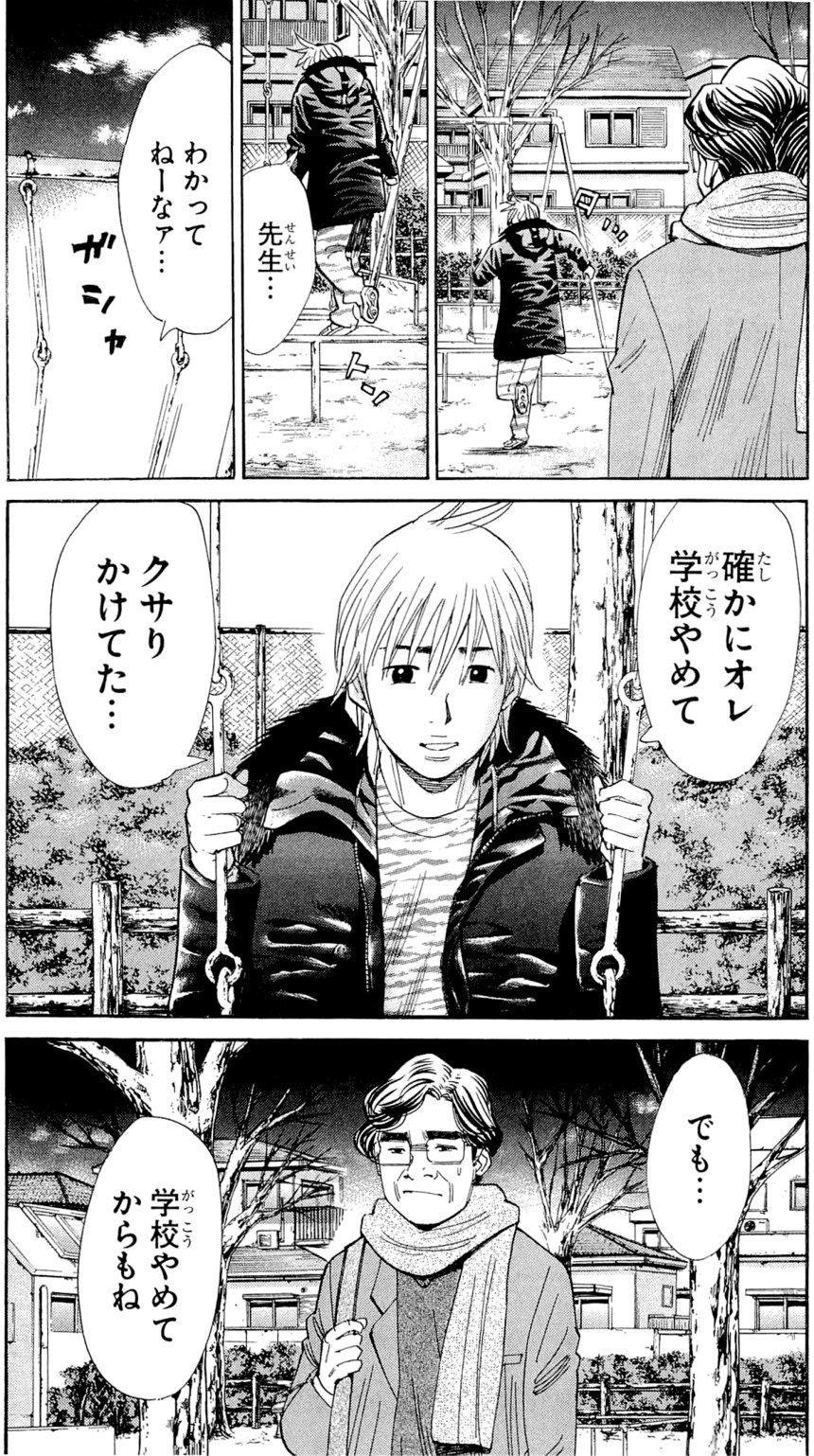 ナンバデッドエンド - 第14話 - Page 31