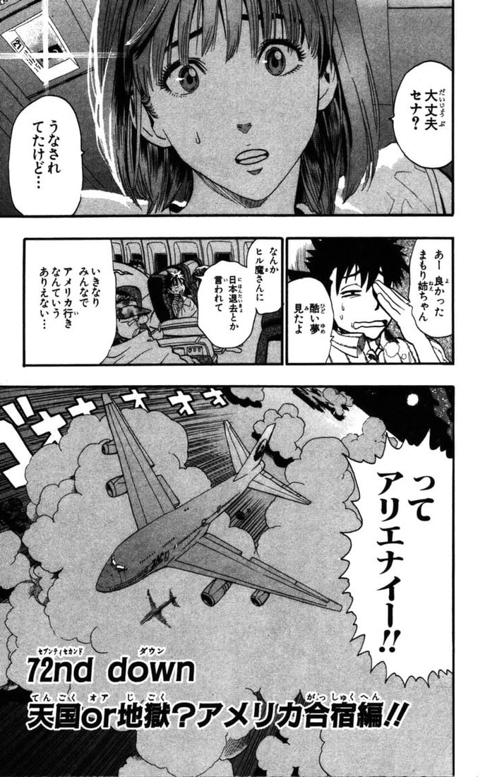 アイシールド21 - 第9話 - Page 25