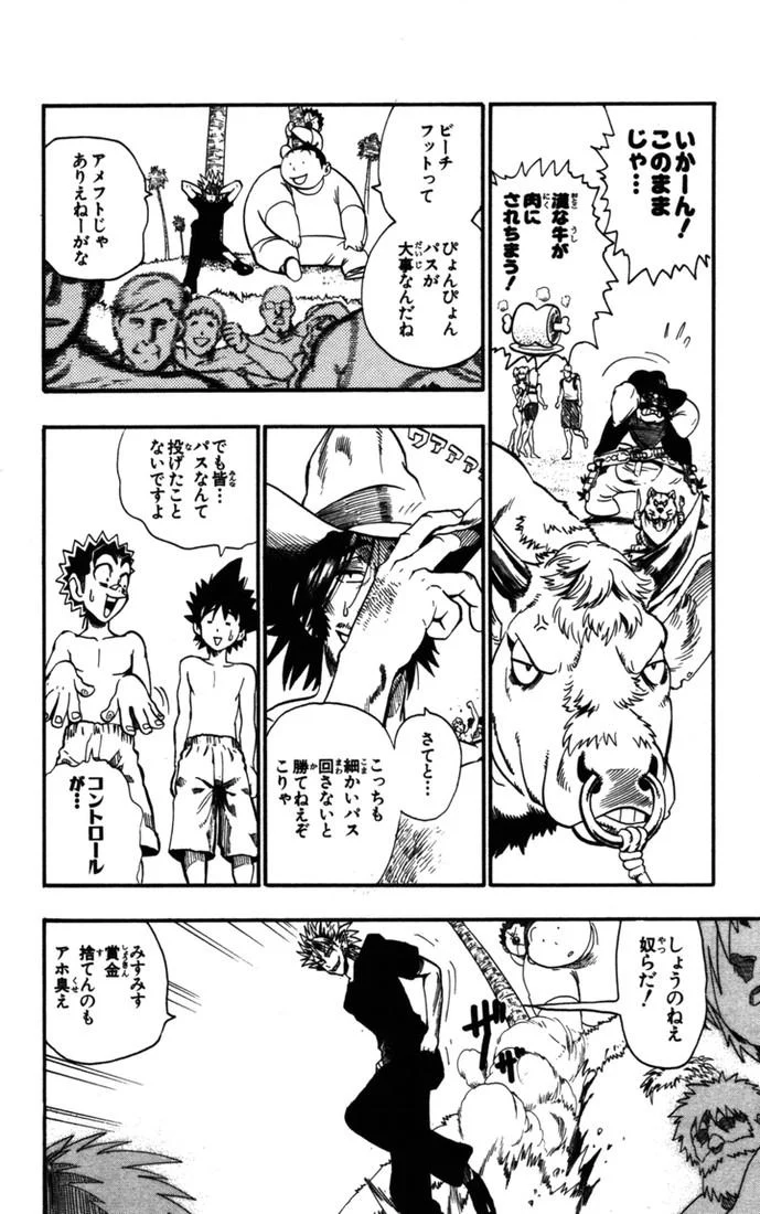 アイシールド21 - 第9話 - Page 67