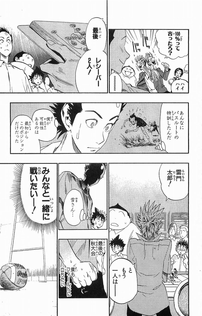 アイシールド21 - 第11話 - Page 33