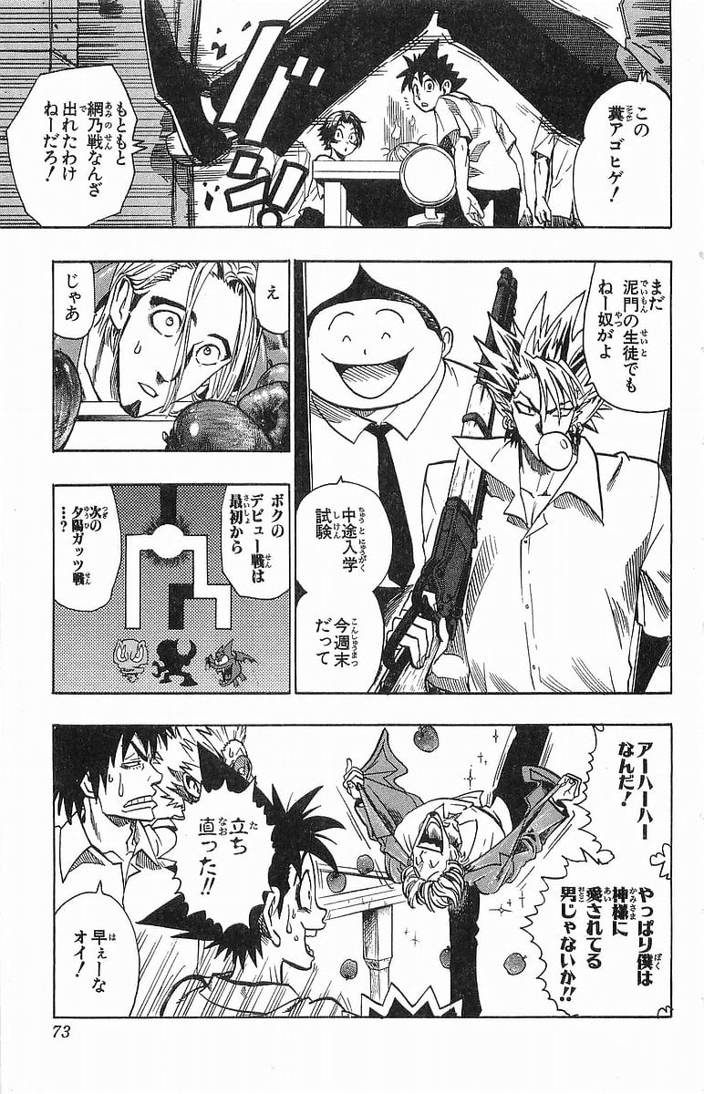 アイシールド21 - 第12話 - Page 69