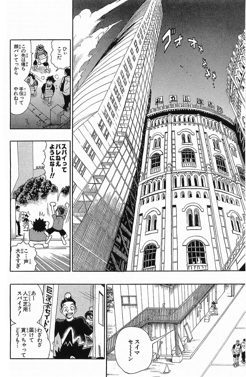 アイシールド21 - 第13話 - Page 98