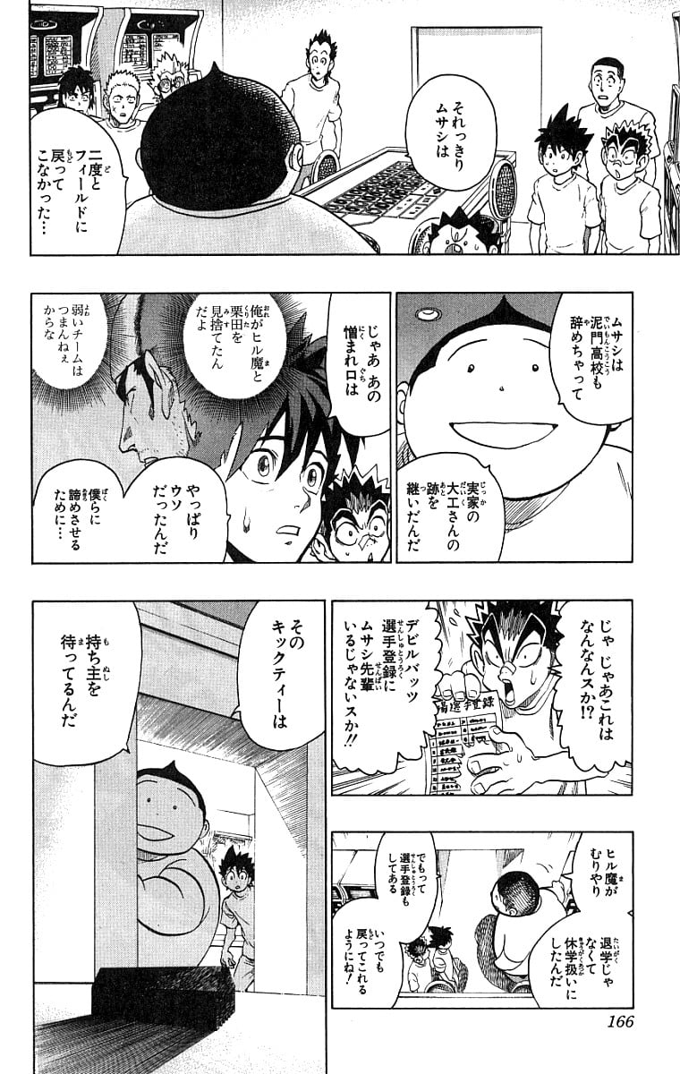 アイシールド21 - 第15話 - Page 149