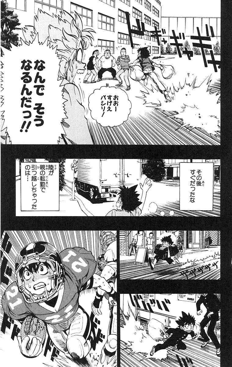 アイシールド21 - 第15話 - Page 71