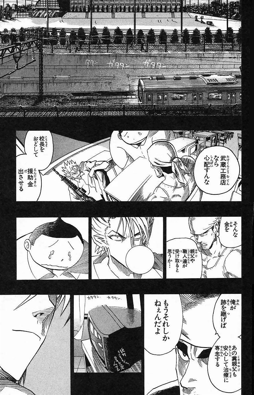 アイシールド21 - 第16話 - Page 135