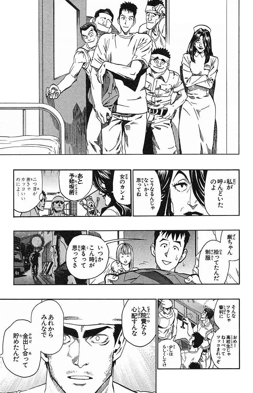 アイシールド21 - 第16話 - Page 147