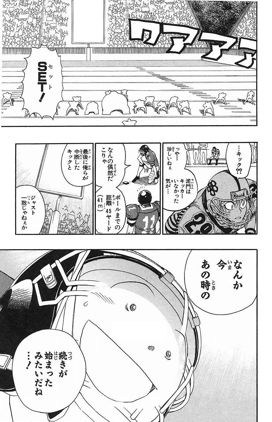 アイシールド21 - 第16話 - Page 157