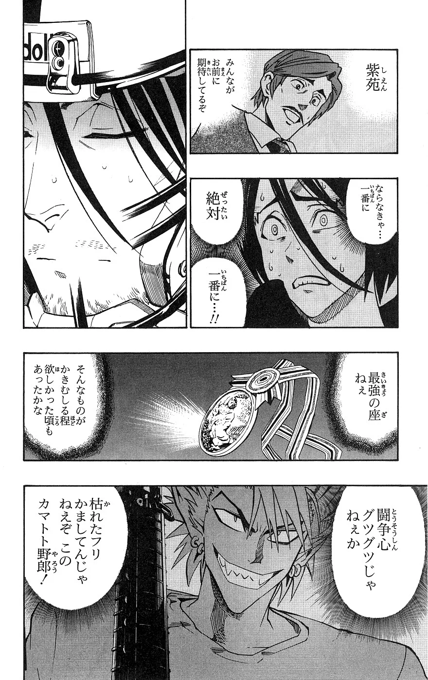 アイシールド21 - 第17話 - Page 75