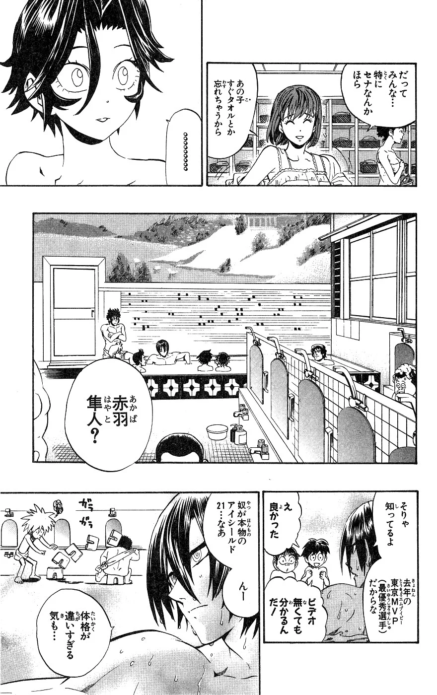 アイシールド21 - 第18話 - Page 35