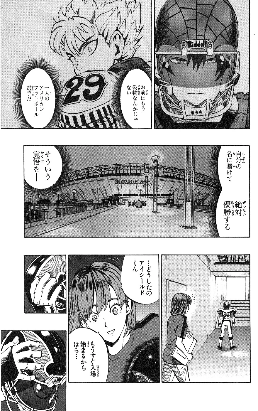 アイシールド21 - 第18話 - Page 58