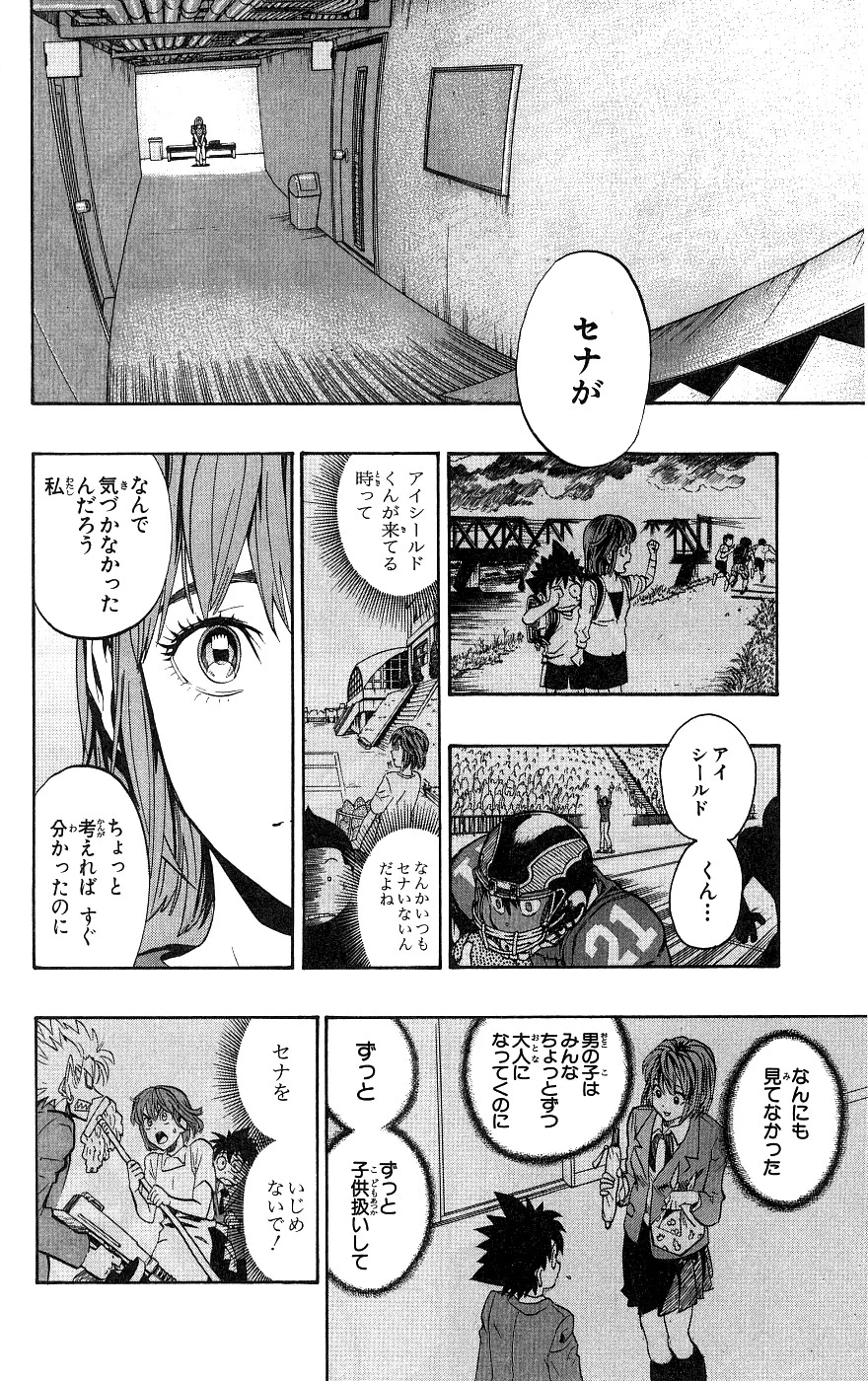 アイシールド21 - 第18話 - Page 69