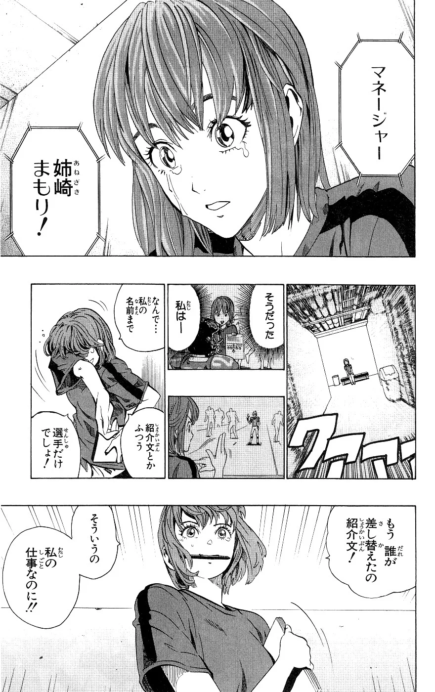 アイシールド21 - 第18話 - Page 73