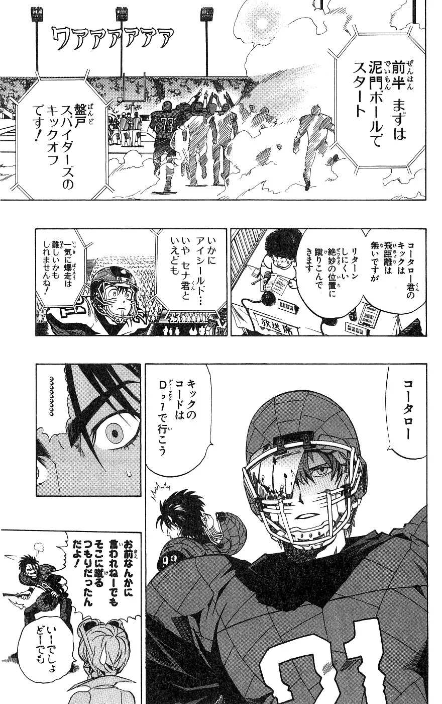 アイシールド21 - 第18話 - Page 77