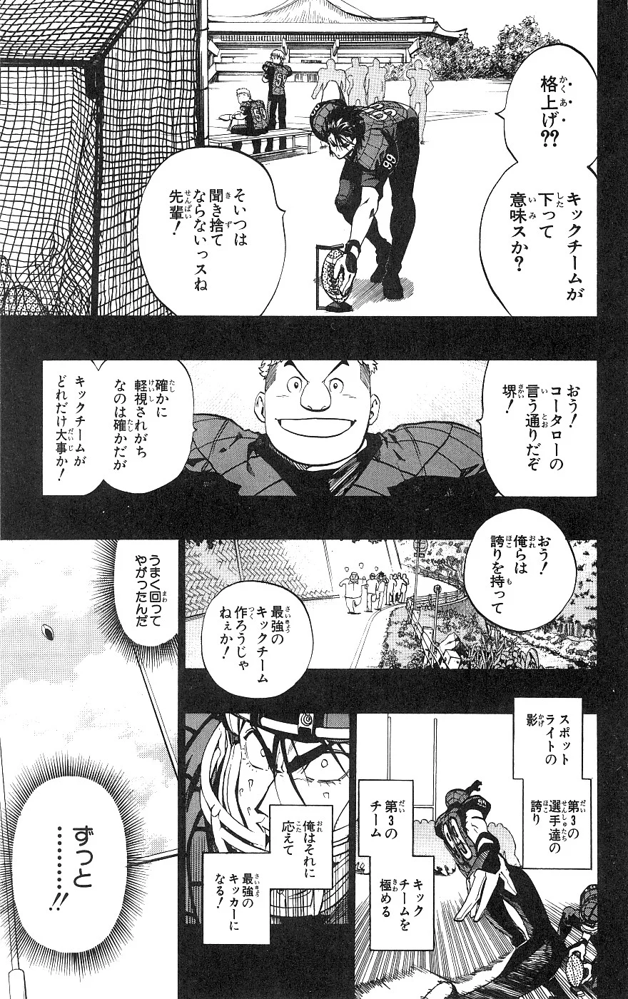 アイシールド21 - 第18話 - Page 92