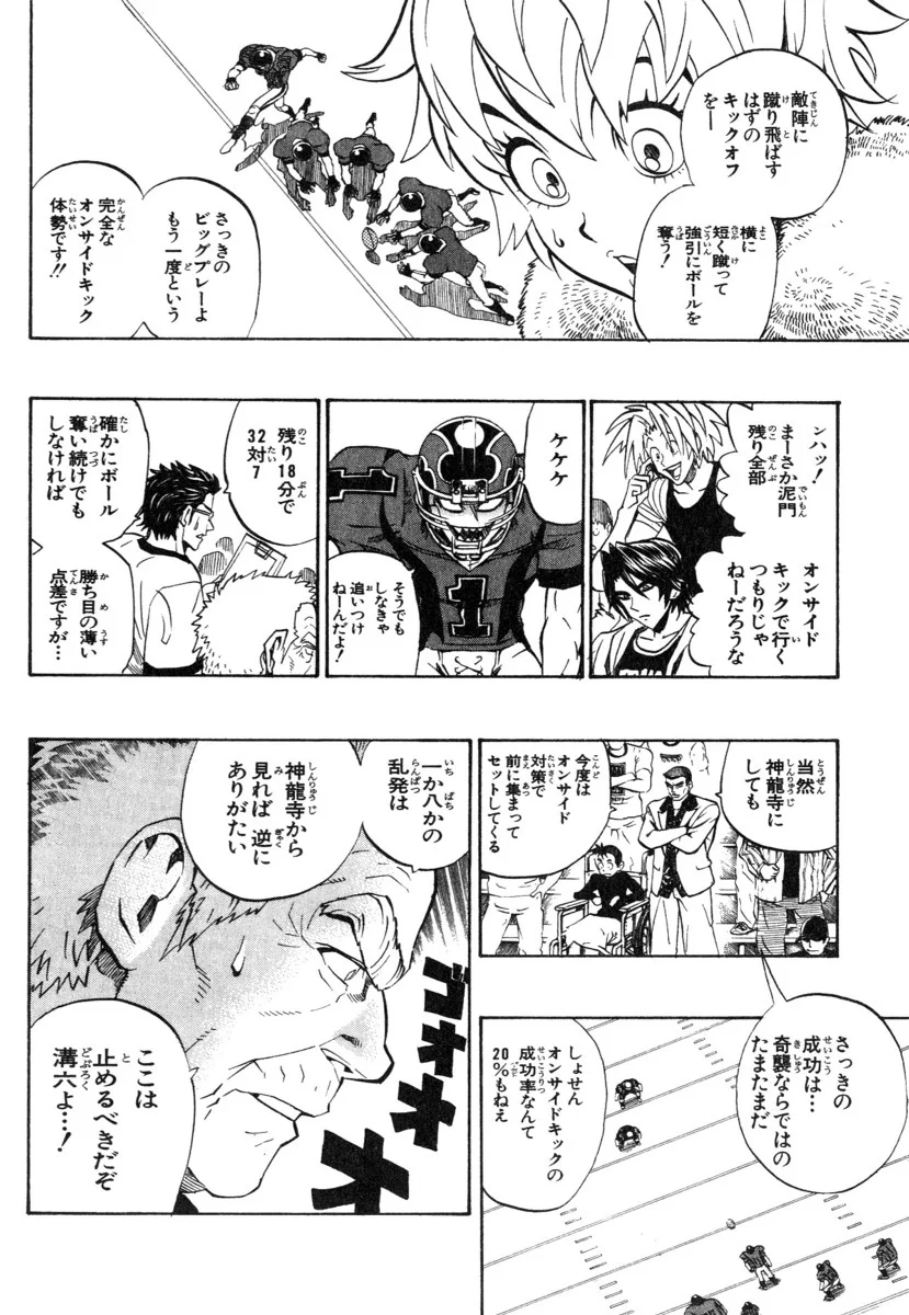 アイシールド21 - 第21話 - Page 76