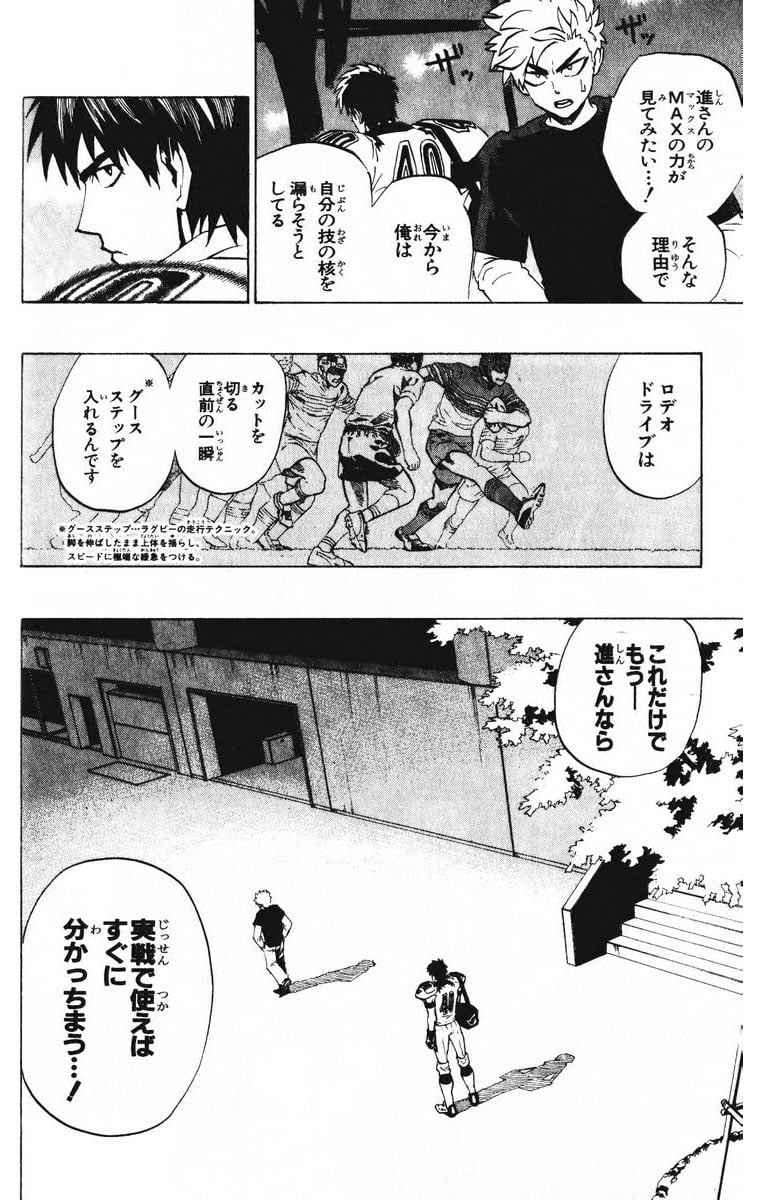 アイシールド21 - 第23話 - Page 140