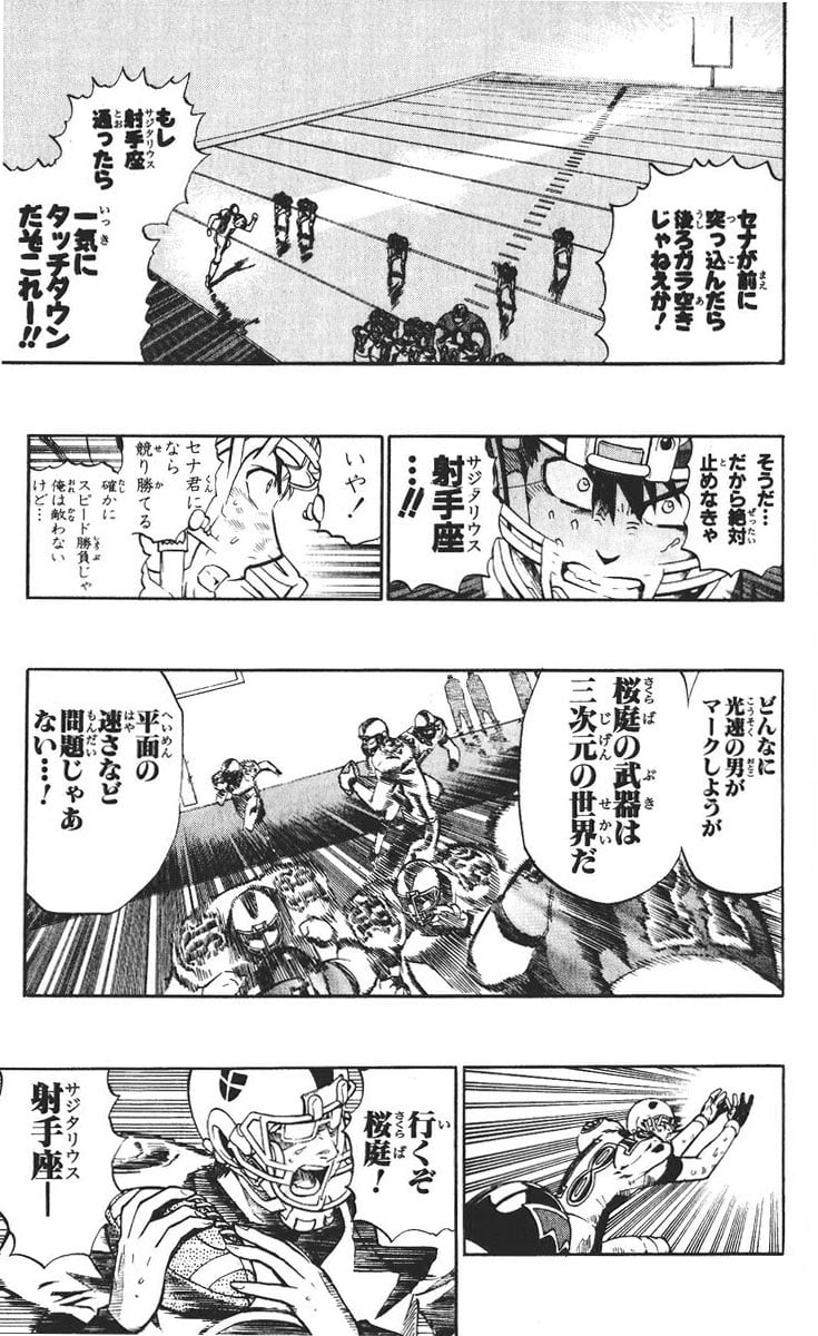 アイシールド21 - 第26話 - Page 161