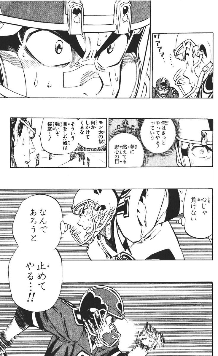 アイシールド21 - 第26話 - Page 41