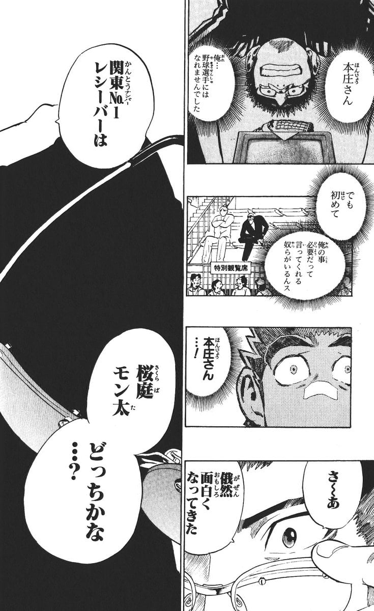 アイシールド21 - 第26話 - Page 60