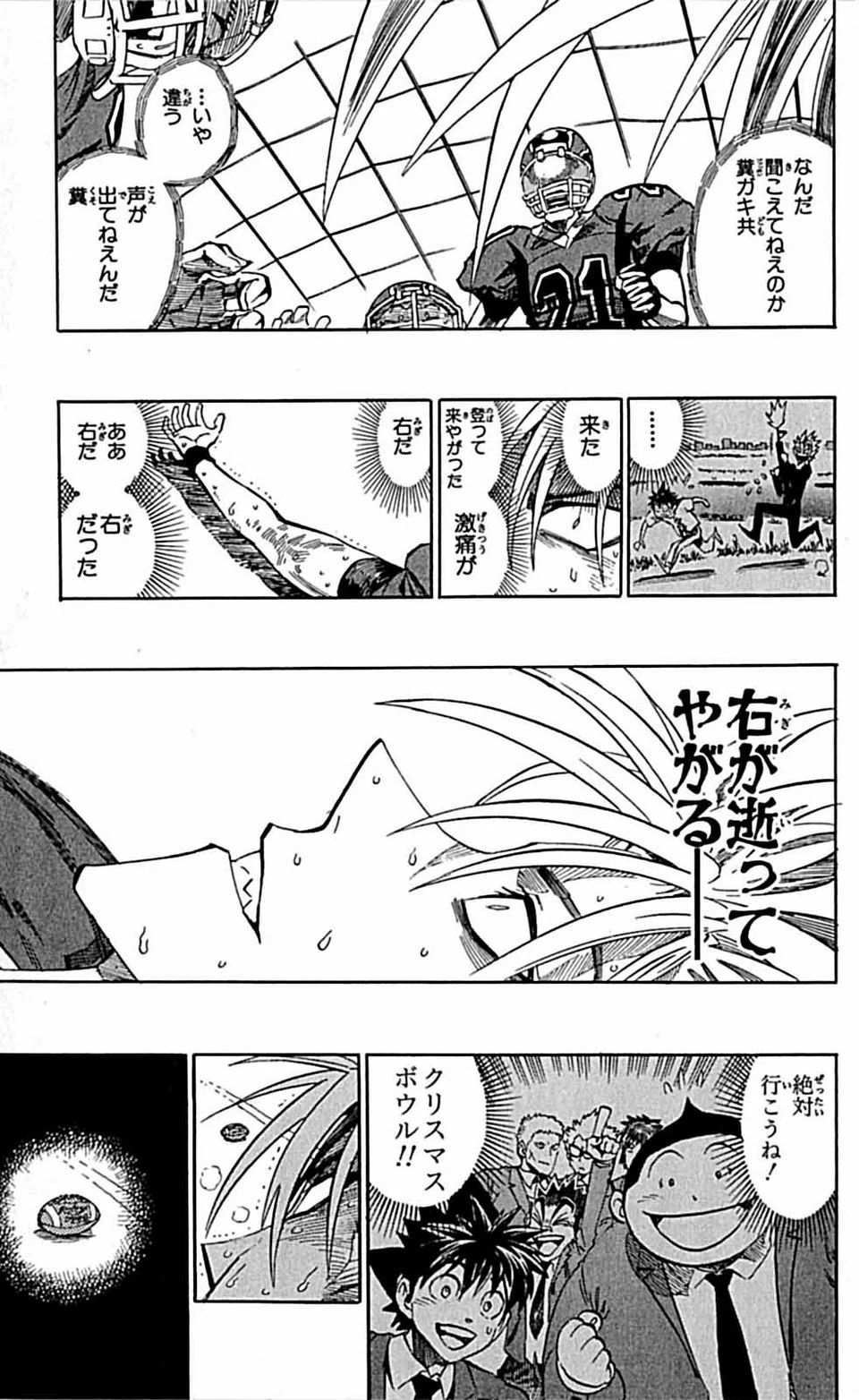 アイシールド21 - 第29話 - Page 165