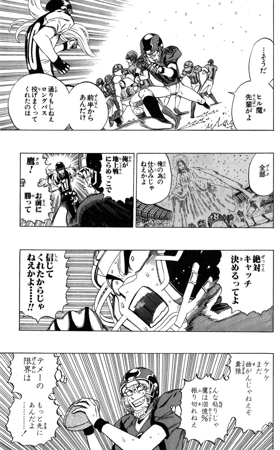 アイシールド21 - 第33話 - Page 106