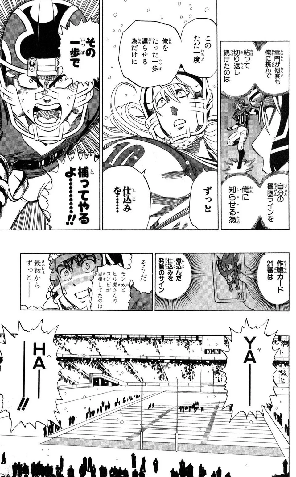 アイシールド21 - 第33話 - Page 112