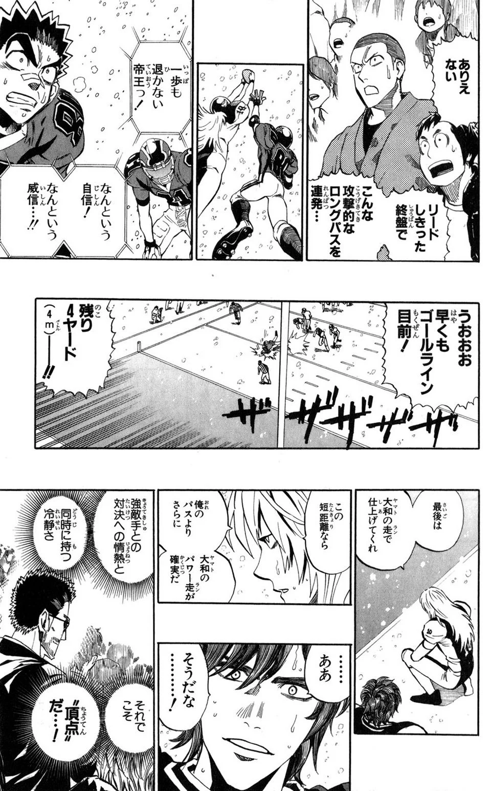 アイシールド21 - 第33話 - Page 155