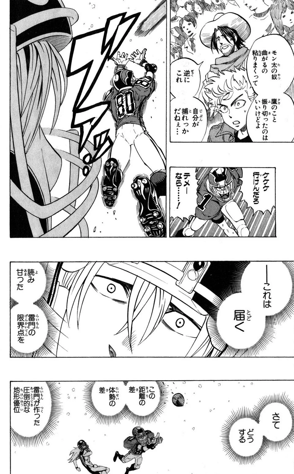 アイシールド21 - 第33話 - Page 66