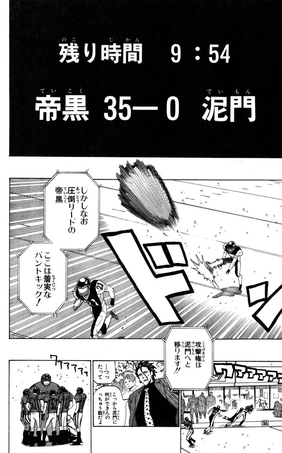 アイシールド21 - 第33話 - Page 91