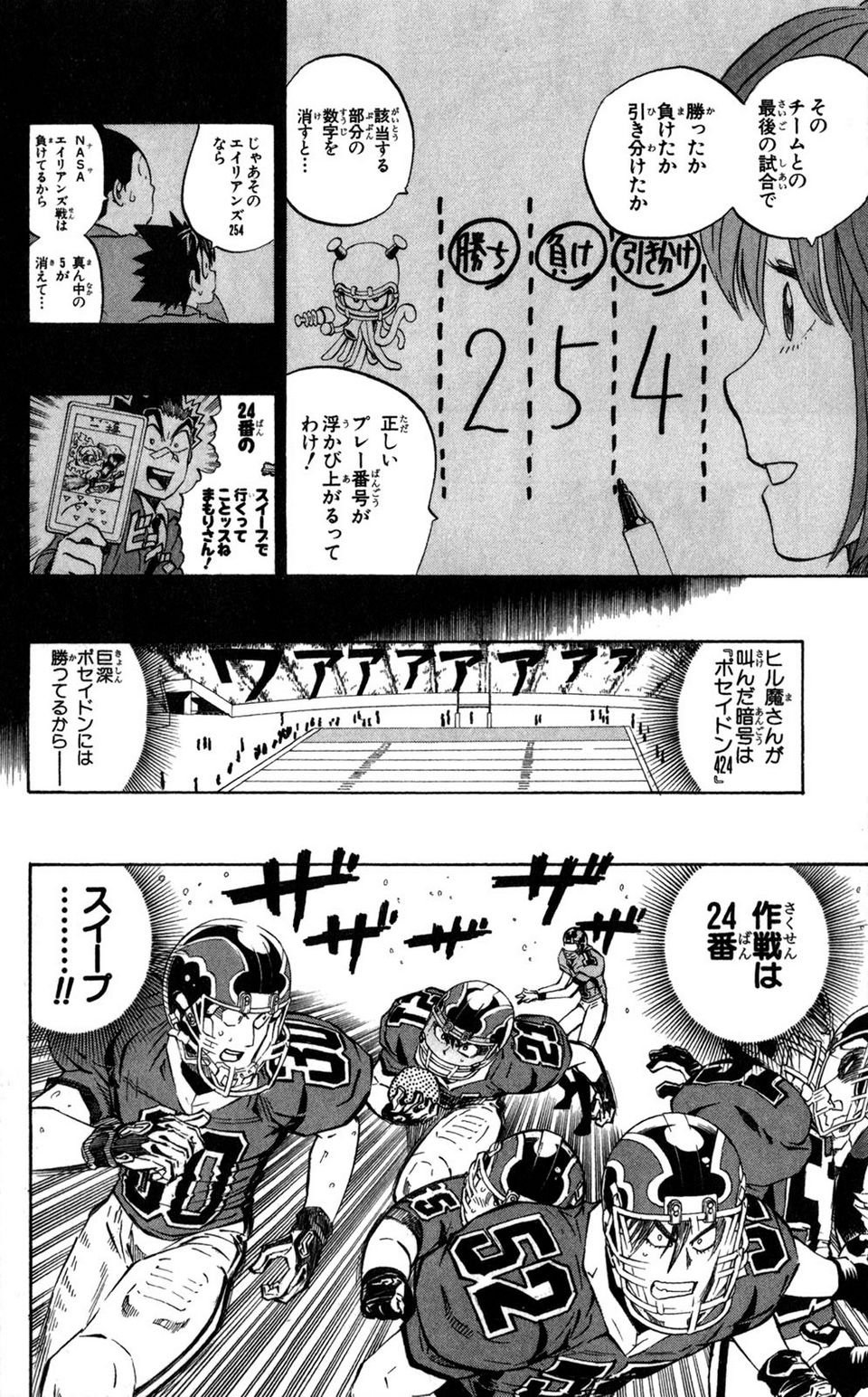 アイシールド21 - 第33話 - Page 99