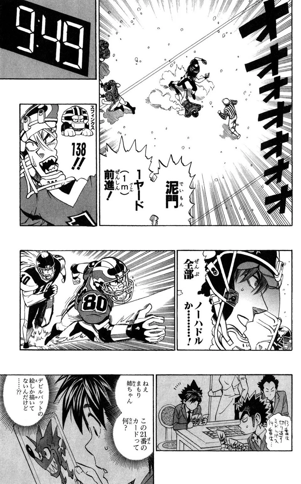 アイシールド21 - 第33話 - Page 100