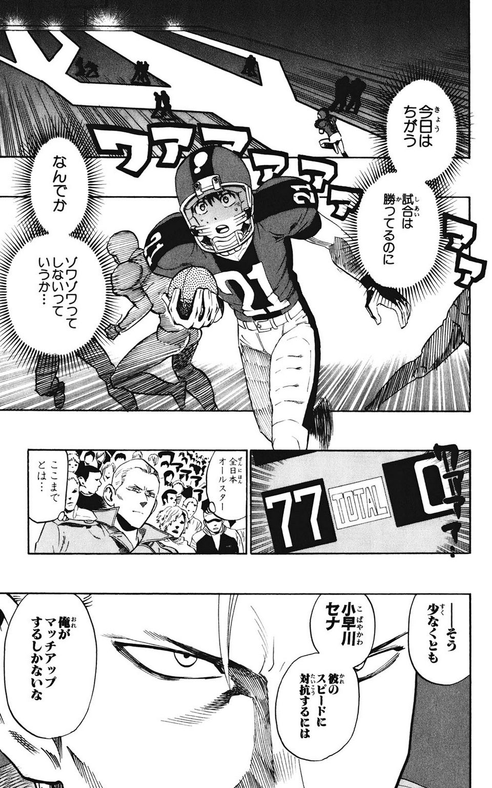 アイシールド21 - 第35話 - Page 171