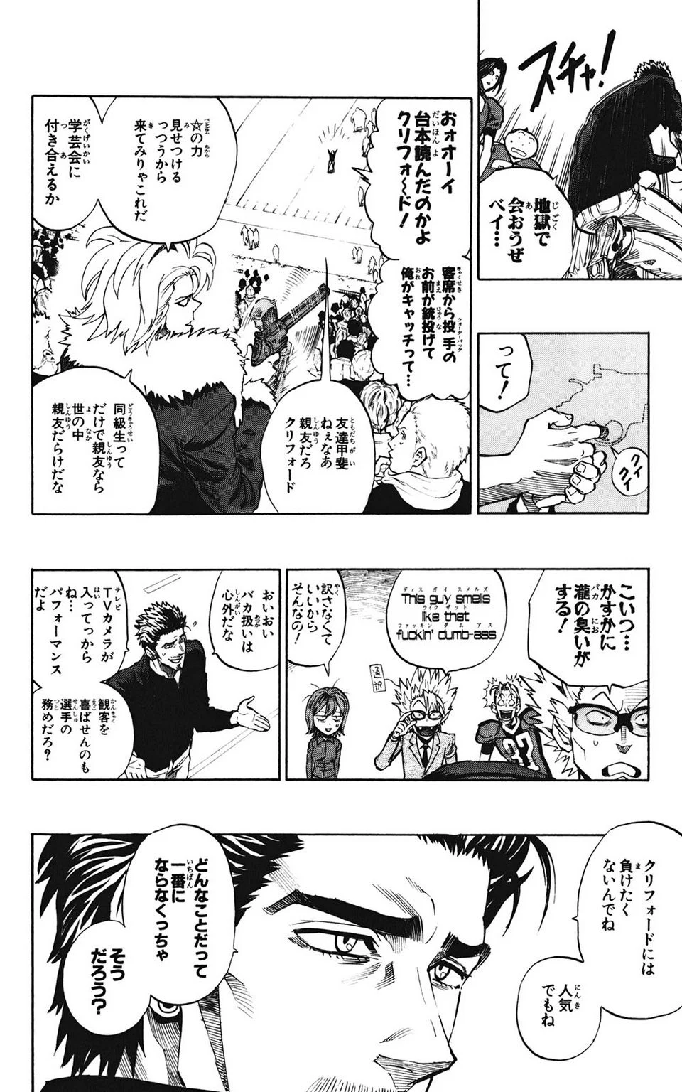 アイシールド21 - 第35話 - Page 185