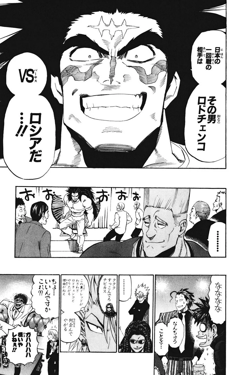 アイシールド21 - 第35話 - Page 80