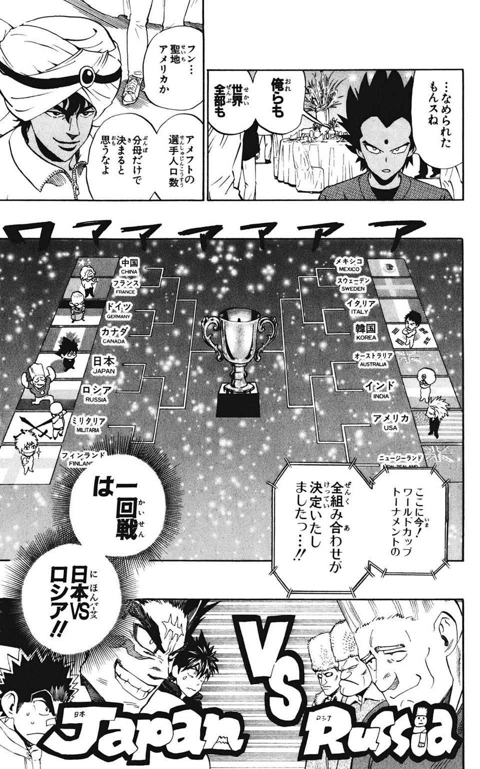 アイシールド21 - 第35話 - Page 84