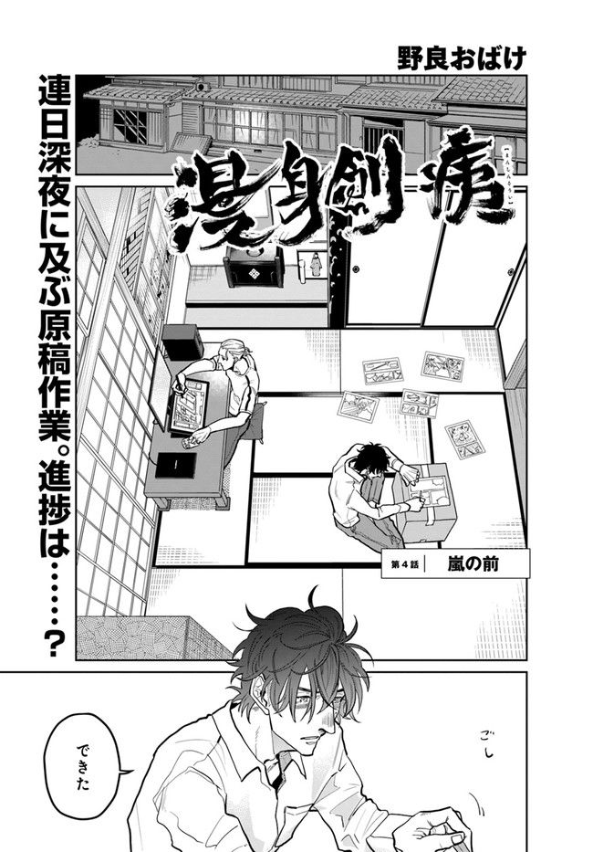 漫身創痍 第4.1話 - Trang 1