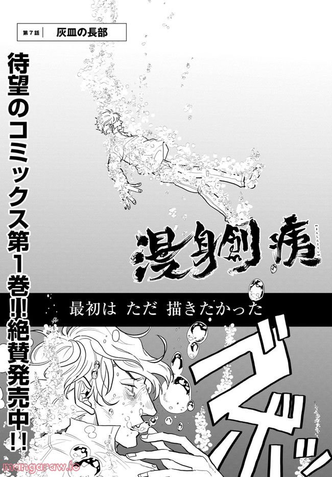 漫身創痍 第7.1話 - Trang 1