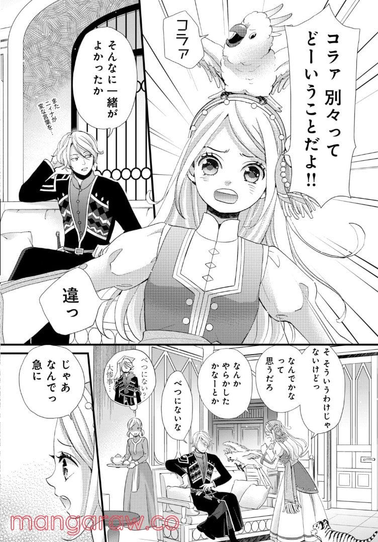 星降る王国のニナ 第15.1話 - Trang 2