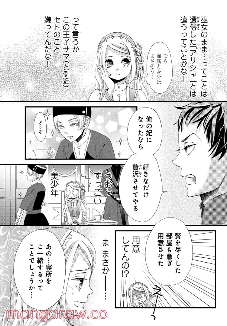 星降る王国のニナ 第15.1話 - Trang 11