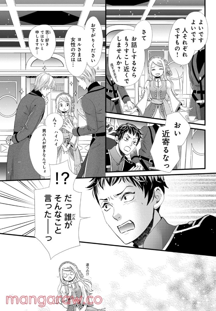 星降る王国のニナ 第15.1話 - Trang 13